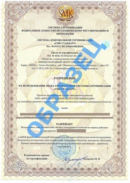 Разрешение на использование знака Урюпинск Сертификат ГОСТ РВ 0015-002